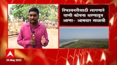 Rajan Salvi: रिफायनरीसाठी लागणारे पाणी कोयना धरणातून आणा- आमदार साळवी ABP Majha