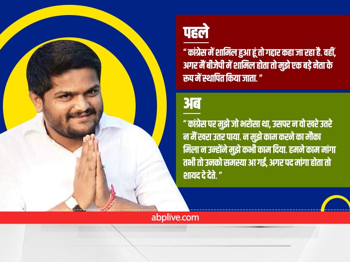 Hardik Patel: '...पाले व्यापारी बदलते हैं' कहने वाले हार्दिक पटेल कितना बदले? पढ़ें, बीजेपी-कांग्रेस को लेकर पहले और अब के बयानों का पूरा ब्यौरा