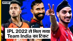IPL 2022 से किन Players को मिला India की T20 Team का टिकट