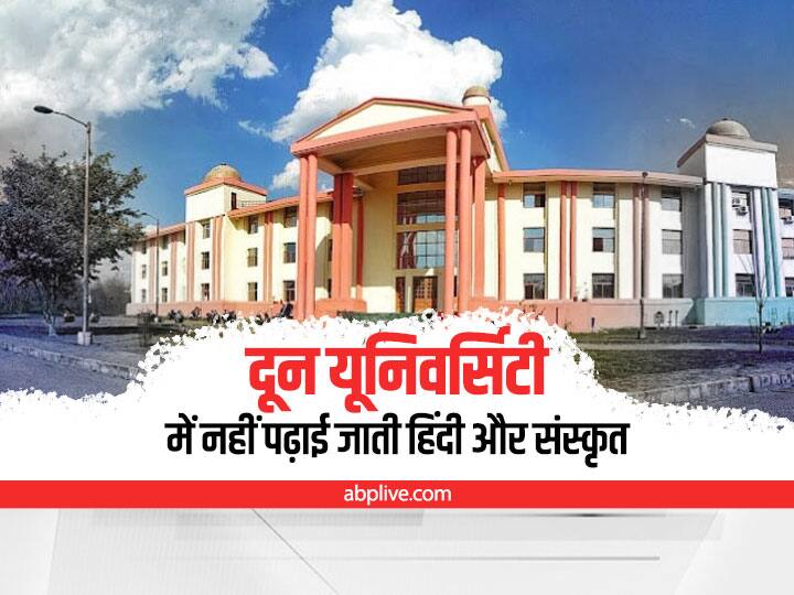 Dehradun News: दून यूनिवर्सिटी में नहीं पढ़ाई जाती हिंदी और संस्कृत, वाइस चांसलर ने बताई वजह Dehradun Hindi and Sanskrit are not taught in Doon University, the reason given by the Vice Chancellor Dehradun News: दून यूनिवर्सिटी में नहीं पढ़ाई जाती हिंदी और संस्कृत, वाइस चांसलर ने बताई वजह