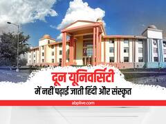 Dehradun News: दून यूनिवर्सिटी में नहीं पढ़ाई जाती हिंदी और संस्कृत, वाइस चांसलर ने बताई वजह