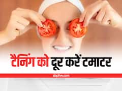 Anti Tan Facial: टैनिंग को करना है दूर तो लगाएं टमाटर से बना पैक, जानें बनाने का तरीका