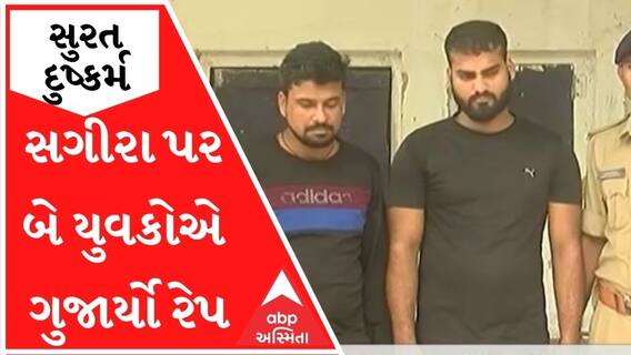 સુરતઃ સગીરા પર યુવકોએ ગુજાર્યું દુષ્કર્મ, આરોપીઓ જેલભેગા