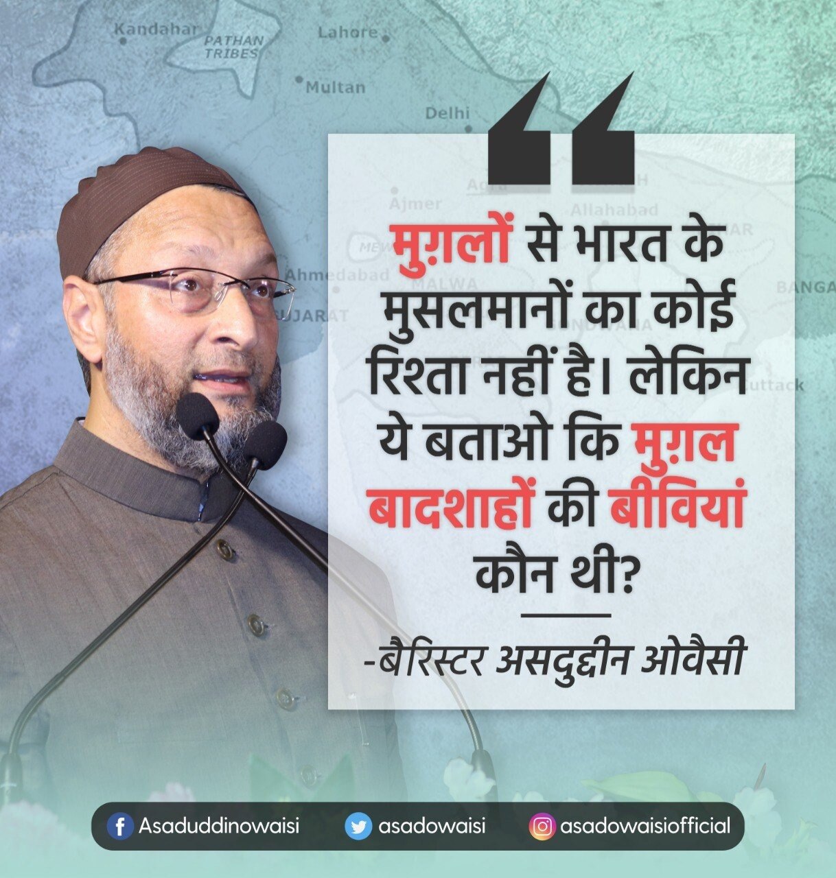 Asaduddin Owaisi: भारतीय मुस्लिमांचा मुघलांशी संबंध नाही, पण मुघलांच्या बायका कोण होत्या? असदुद्दीन औवेसी यांचा सवाल