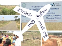 Bhogapuram Air Port: భోగాపురం అంటే పెళ్లి కానేదు- ఊర్ని అల్లకల్లోలం చేసి ఎళ్లిపోమంటే ఎలా? ఎయిర్‌పోర్టు నిర్వాసితుల గోడు