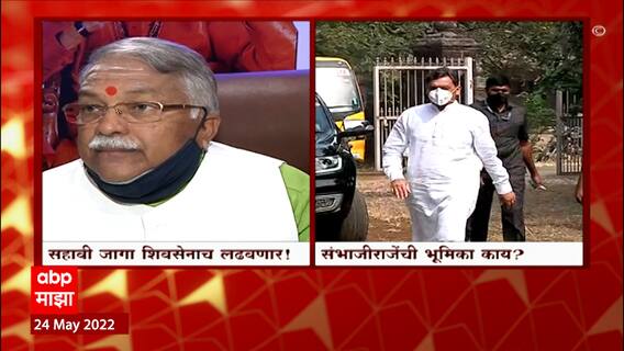 Rajya Sabha Elections 2022 : राज्यसभेची सहावी जागा शिवसेनाच लढवणार, चंद्रकांत खैरेंचं नाव आघाडीवर