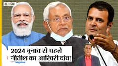 2024 में PM Modi के खिलाफ Opposition Leader बनेंगे Bihar CM Nitish, Caste Census तोड़ देगा गठबंधन?