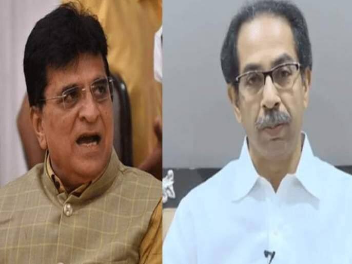 Maharashtra Marathi Political news Uddhav Thackeray's partner's relationship with Kasab BJP leader Kirit Somaiya serious allegations against Chief Minister Kirit Somaiya :  उद्धव ठाकरेंच्या पार्टनरचे 'कसाब' सोबत संबंध; भाजप नेते किरीट सोमय्यांचे मुख्यमंत्र्यांवर गंभीर आरोप