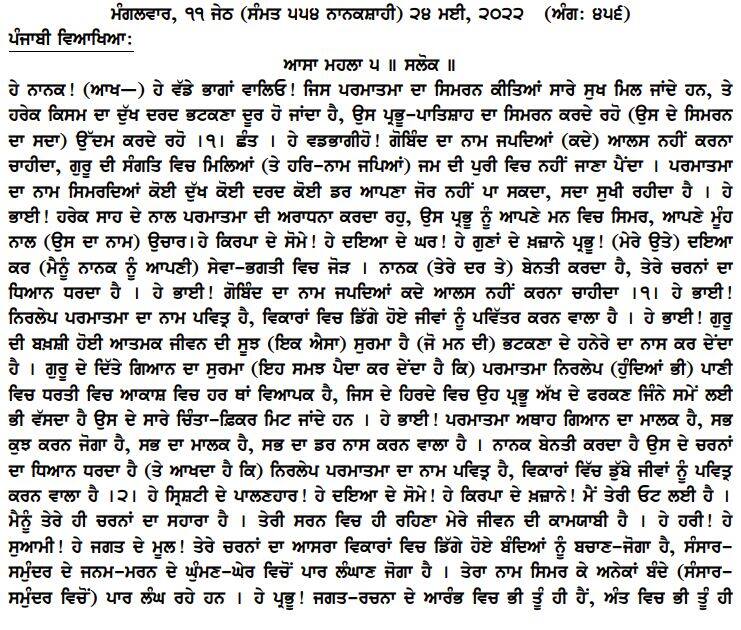 ਪੜ੍ਹੋ ਅੱਜ ਦਾ ਮੁੱਖਵਾਕ (24-05-2022)