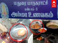 Amma Unavagam : அம்மா உணவகத்தில் ஆம்லேட்..சிக்கிய மகளிர் குழு..சிக்காத திமுக கவுன்சிலர்