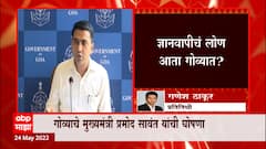Goa : गोव्यात उद्धवस्त मंदिरांची पुनर्बांधणी होणार, CM Pramod Sawant यांची मोठी घोषणा