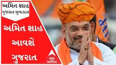 અમિત શાહ આવશે ગુજરાતઃ અમદાવાદમાં સ્પોર્ટ્સ કોમ્પ્લેક્સનું કરશે ઉદઘાટન