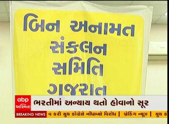 બિન અનામત વર્ગ સંકલન સમિતિની બેઠક