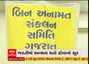 બિન અનામત વર્ગ સંકલન સમિતિની બેઠક