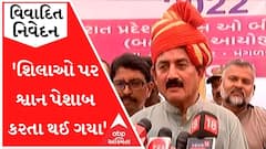 રામ મંદિર મુદ્દે વિવાદિત નિવેદનઃ 'શિલાઓ પર શ્વાન પેશાબ કરતા થઈ ગયા'
