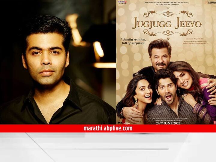 karan johar dharma production is now accused of copying script Jug Jug Jeeyo Controversy : गाण्यानंतर आता करण जोहरवर स्क्रिप्ट चोरीचा आरोप; लेखकानं शेअर केलं ट्वीट