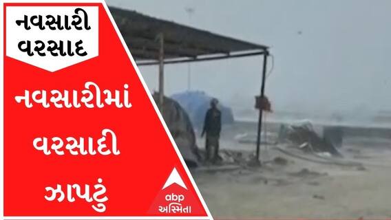 દક્ષિણ ગુજરાતમાં વાતાવરણમાં પલટોઃ વલસાડ પછી નવસારીમાં વરસાદ, જુઓ વીડિયો