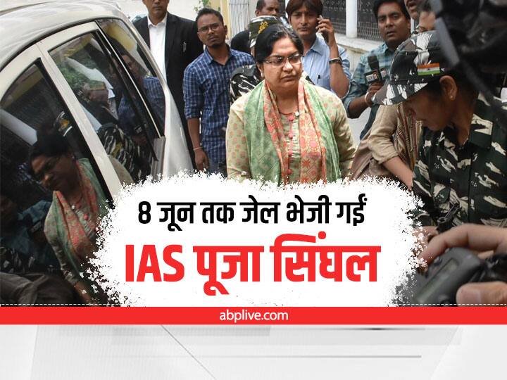 Ranchi IAS Pooja Singhal sent jail till June 8 case 10 crore scam IAS Pooja Singhal Case: 14 दिनों की ED रिमांड के बाद 8 जून तक जेल भेजी गईं IAS पूजा सिंघल, 11 मई हुई थी गिरफ्तारी
