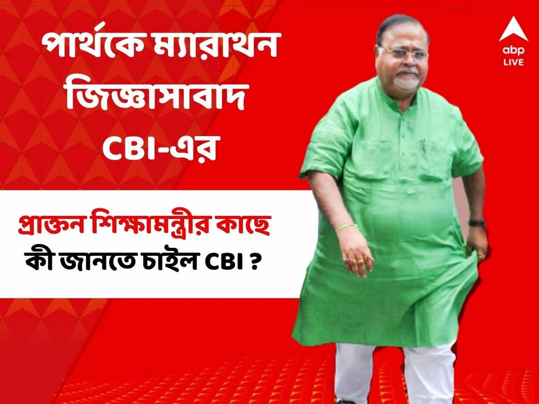 CBI questions Partha Chatterjee on SSC Scam Case for seven hours Partha Chatterjee : 