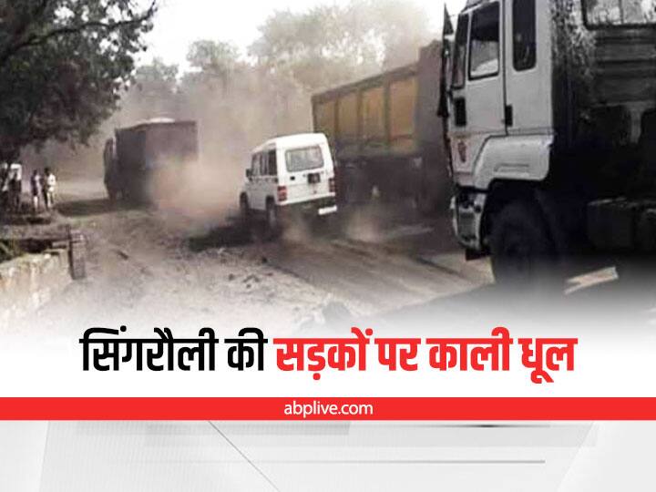 MP News: सिंगरौली में कोयले की काली धूल से इलाके के लोग परेशान, एनजीटी के निर्देशों के बावजूद प्रशासन बेखबर singrauli people facing problem of coal dust as loading unloading going on ANN MP News: सिंगरौली में कोयले की काली धूल से इलाके के लोग परेशान, एनजीटी के निर्देशों के बावजूद प्रशासन बेखबर