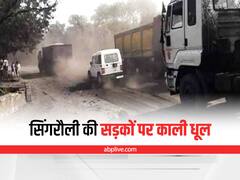 MP News: सिंगरौली में कोयले की काली धूल से इलाके के लोग परेशान, एनजीटी के निर्देशों के बावजूद प्रशासन बेखबर