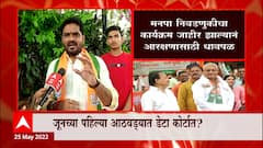 Mumbai : OBC आरक्षणासाठी भाजपचा मंत्रालयासमोर मोर्चा, लोकगीतातून आसूड ABP Majha