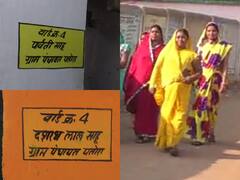 Chhattisgarh News: छत्तीसगढ़ के इस गांव में महिलाओं को दिया गया सम्मान, घरों के बाहर लगी महिलाओं के नाम की नेम प्लेट