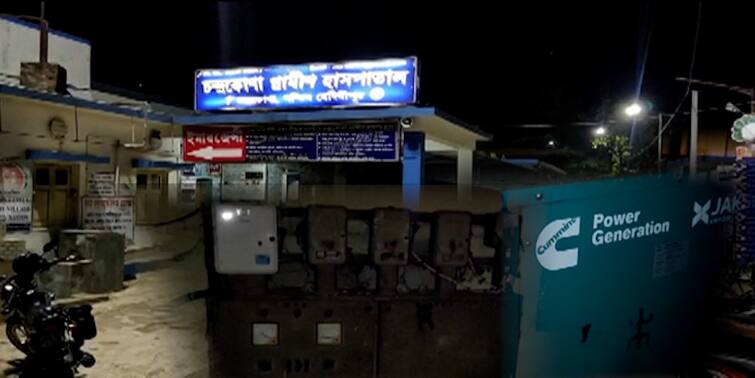West Midnapore News: power went out, Chandrakona Rural Hospital was plunged into darkness West Midnapore News: বিদ্যুৎ চলে গেলেই ঘুটঘুটে অন্ধকার হাসপাতাল! ভোগান্তির শিকার রোগীরা