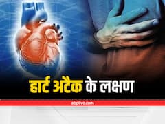 Heart Attack: हार्ट अटैक के क्या हैं लक्षण, जानिए हार्ट अटैक आने से पहले कैसा महसूस होता है?