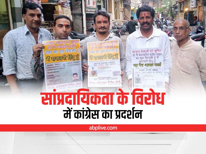 MP News Congress Workers Protest against Communal Violence in Indore ANN Indore News: बढ़ती सांप्रदायिकता के विरोध में कांग्रेस का इंदौर अनोखा प्रदर्शन, खुद को बताया सनातनी हिंदू