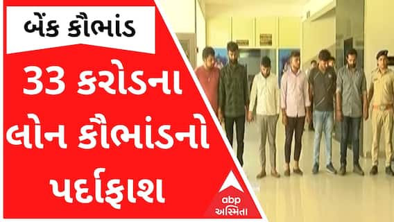 સુરતઃ 33 કરોડના લોન કૌભાંડનો પર્દાફાશ, બિલ્ડર સહિત 6ની ધરપકડ