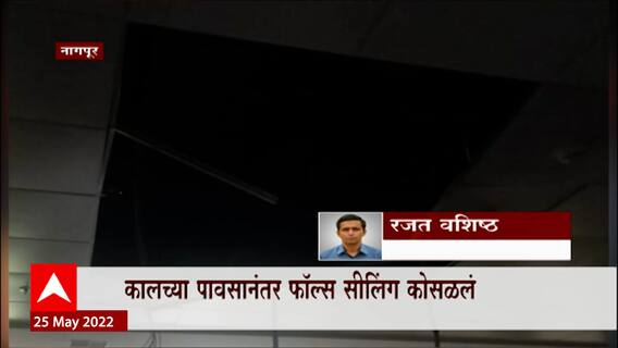Nagpur : नव्या पोलीस भवन इमातीचं पहिल्याच पावसात नुकसान, 100 कोटीच्या इमारतीच्या दर्जावर प्रश्नचिन्ह