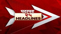 PATAPAT 25 HEADLINES 9AM | 25 May 2022 | पटापट 25 हेडलाईन्स ABP Majha