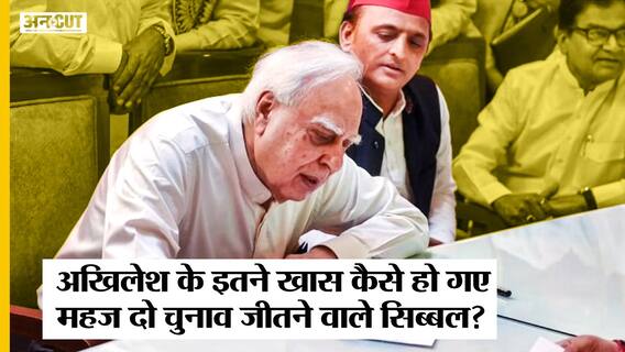 Akhilesh Yadav के इतने खास कैसे हो गए Kapil Sibal कि Congress से निकल Rajya Sabha जा रहे | Azam Khan