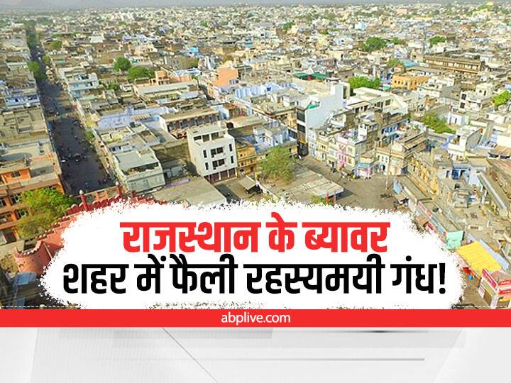 Ajmer Beawar Rajasthan Panic due to mysterious smell people remembered Bhopal gas incident ANN Rajasthan News: राजस्थान के इस शहर में रहस्यमय गंध से फैली दहशत, लोगों को याद आया भोपाल गैस कांड