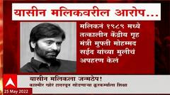 Yasin Malik Special Report : दहशतवादी यासिन मलिकला जन्मठेप, कोणकोणत्या कालमाअंतर्गत शिक्षा?