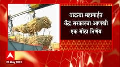 Sugar Rate : वाढत्या महागाईत केंद्र सरकारचा आणखी एक मोठा निर्णय, साखरही होणार स्वस्त