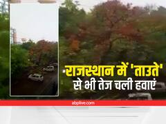 Rajasthan में तूफान ने तोड़ दिए सारे रिकॉर्ड, 'ताउते' से भी तेज चली हवाएं, 20 डिग्री से नीचे आया रात का पारा