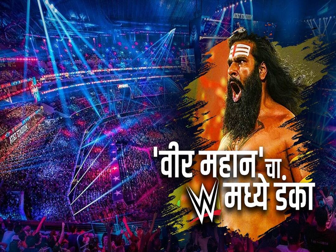 who is indian wwe wrestler Veer Mahaan Rinku Singh  know about his journey Veer Mahaan Rinku Singh :  बेसबॉल खेळाडू ते WWEच्या रिंगणातला कुस्तीपटू; असा आहे वीर महानचा प्रवास