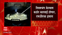 Edible Oil : अन्नपदार्थ तळण्यासाठी खाद्यतेलाचा पुनर्वापर केल्यास कारवाई, अन्न व औषध प्रशासनाचा इशारा