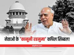 Kapil Sibal News: इन बड़े केस में नेताओं के 'रहनुमा' बने Kapil Sibal, आजम खान से लेकर लालू यादव के लिए लड़ चुके हैं कानूनी लड़ाई