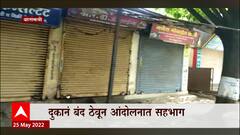 Baramati Protest: जातीनिहाय जनगणनेसाठी भारत बंदची हाक ABP Majha