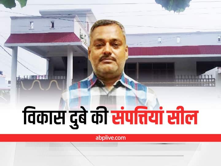Uttar Pradesh, Kanpur News,  gangster Vikas Dubey and his relatives 50 crore rupees property sealed Vikas Dubey News: गैंगस्टर विकास दुबे और उसके रिश्तेदारों की संपत्तियां सील, अब तक 50 करोड़ की प्रॉपर्टी पर लगा ताला
