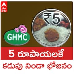 GHMC 5 Rupees Meal లో ఏముంటాయ్? | Annapurna Canteen| Hyderabad| ABP Desam