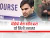 Jammu Kashmir News: पीडीपी नेता वहीद पारा को मिली जमानत, आतंकी साजिश मामले में हुई थी गिरफ्तारी