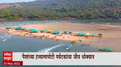 Konkan Tourism : 'येवा कोकण आपला नसा' पोस्ट व्हायरल.. पर्यटक असुरक्षित?