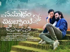 Samudram Chittabbai: చక్కని విలేజ్ ప్రేమ కథ ‘సముద్రం చిట్టబ్బాయి’, ఫస్ట్ లుక్ పోస్టర్ విడుదల