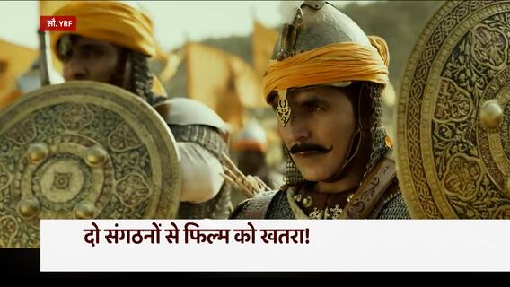 Prithviraj फिल्म से साथ जुड़ा एक और विवाद, सम्राट पृथ्वीराज चौहान के नाम और जाति पर जंग