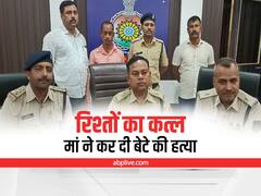 Mother Killed Son: बेटे की बुरी नीयत से परेशान होकर मां ने उठाया खौफनाक कदम, कर डाला ये कांड 