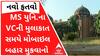 MS યુનિવર્સિટીનો નવો ફતવોઃ VCની મુલાકાત કરવી હોય તો બહાર મુકવો પડશે મોબાઇલ